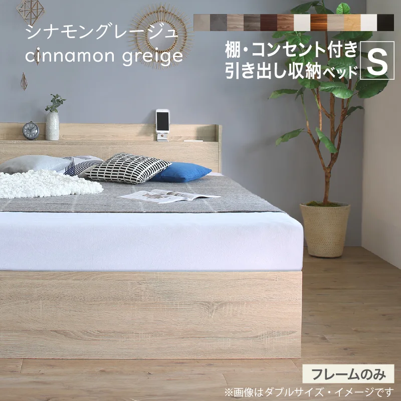 お客様組立 ベッド 棚コンセント 収納付き  Ever X エヴァー エックス ベッドフレームのみ シングル