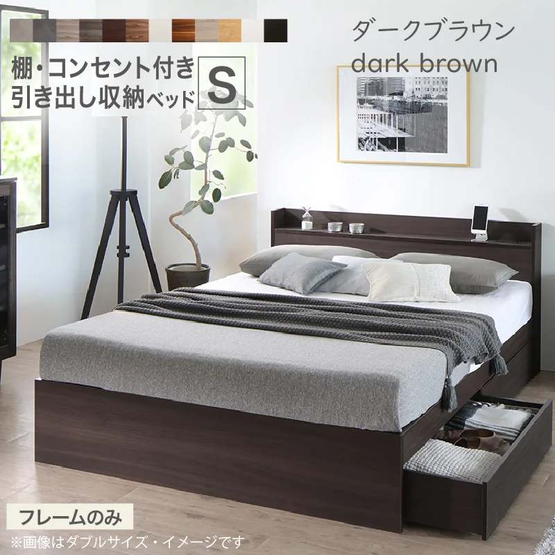 お客様組立 ベッド 棚コンセント 収納付き  Ever X エヴァー エックス ベッドフレームのみ シングル