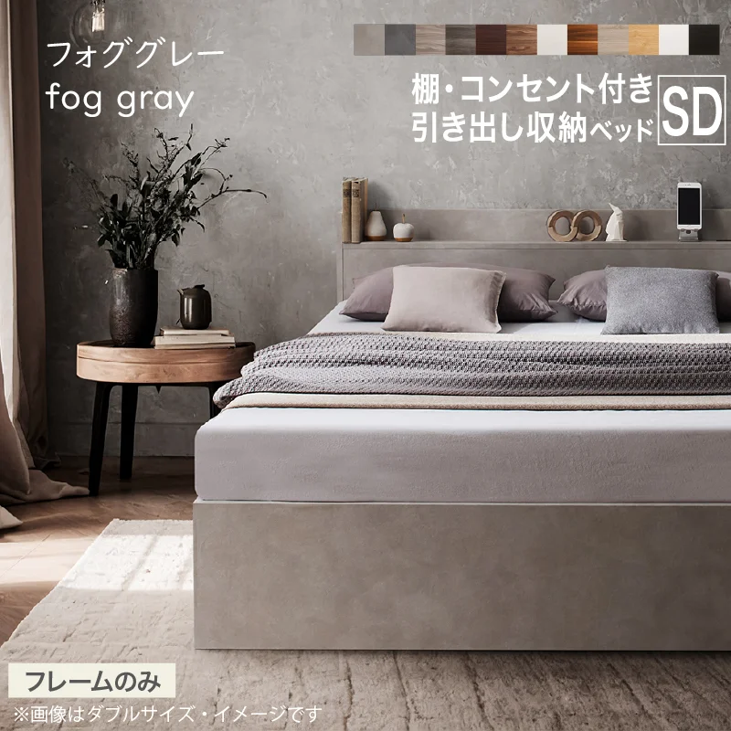 お客様組立 ベッド 棚コンセント 収納付き  Ever X エヴァー エックス ベッドフレームのみ シングル