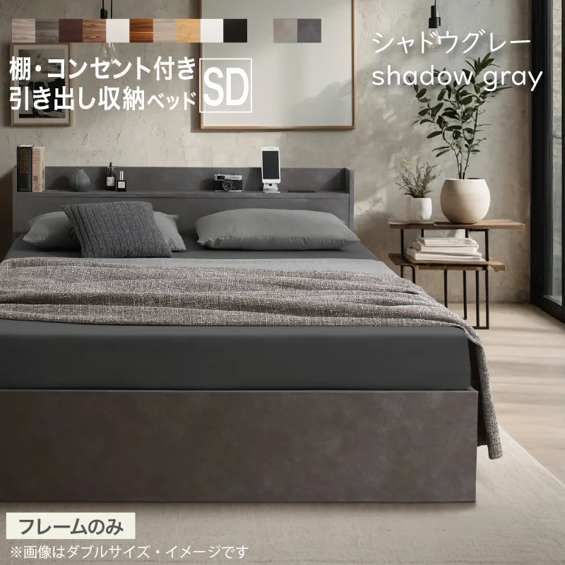お客様組立 ベッド 棚コンセント 収納付き  Ever X エヴァー エックス ベッドフレームのみ シングル