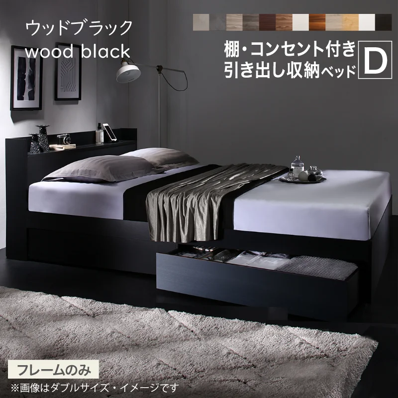 お客様組立 ベッド 棚コンセント 収納付き  Ever X エヴァー エックス ベッドフレームのみ シングル