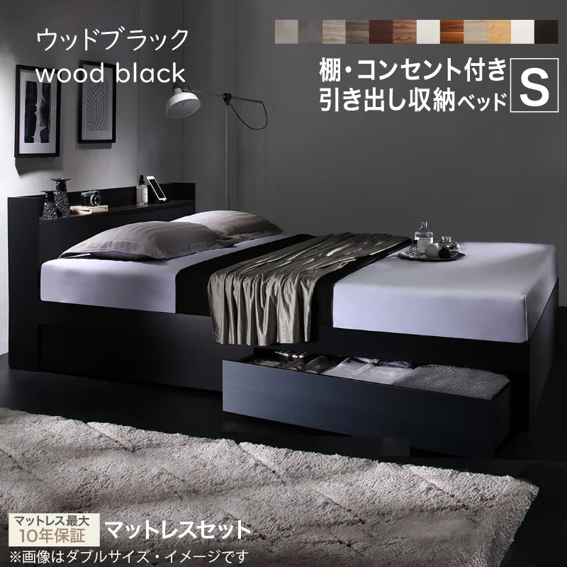 お客様組立 ベッド 棚コンセント 収納付き  Ever X エヴァー エックス ベッドフレームのみ シングル
