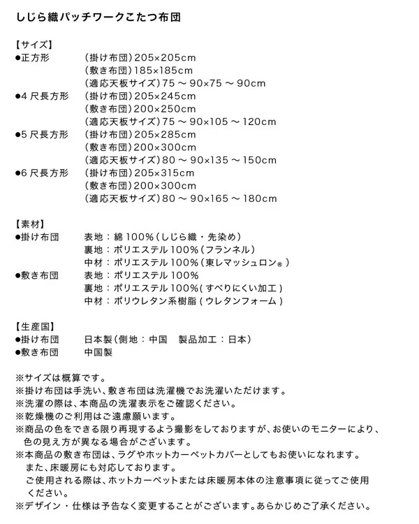 しじら織パッチワークこたつ布団 暁月 あけづき 掛布団&敷布団2点セット 正方形(80×80cm)天板対応