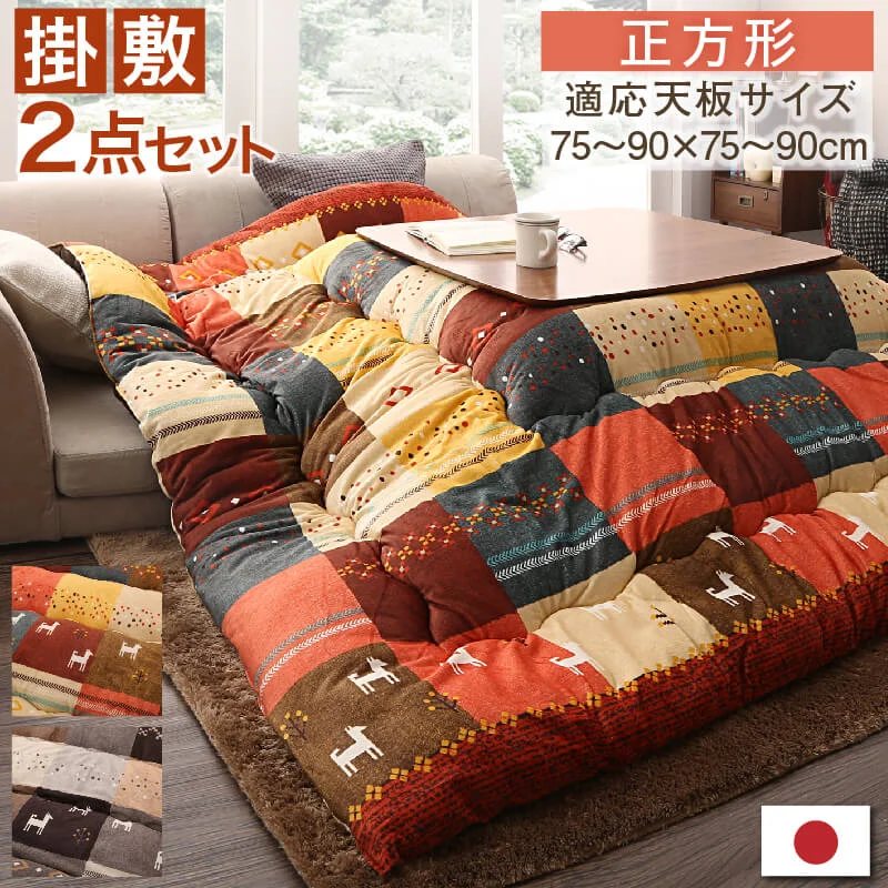 ギャッベデザインこたつ布団 Ebral エブラル 掛布団&敷布団2点セット 正方形(80×80cm)天板対応