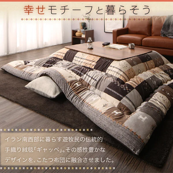 ギャッベデザインこたつ布団 Ebral エブラル 掛布団&敷布団2点セット 正方形(80×80cm)天板対応