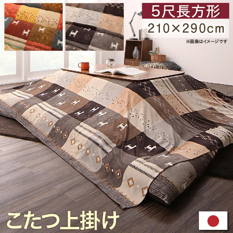ギャッベデザインこたつ布団 Ebral エブラル 掛布団&敷布団2点セット 正方形(80×80cm)天板対応
