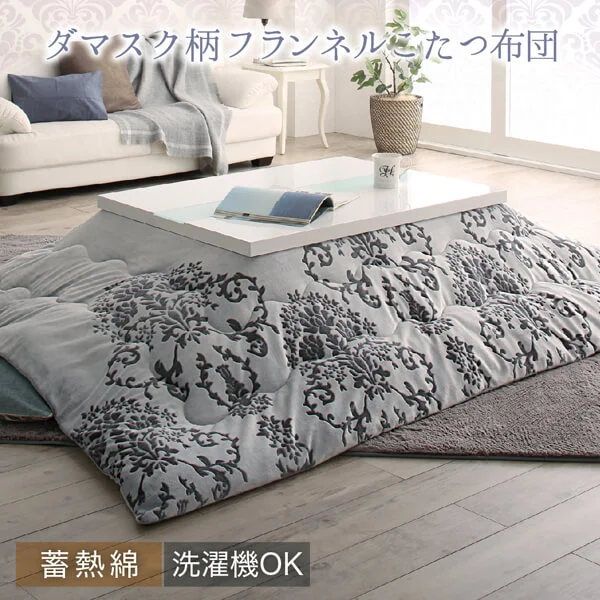 ダマスク柄フランネルこたつ布団 Aicia アイシア 掛布団&敷布団2点セット 正方形(75×75cm)天板対応