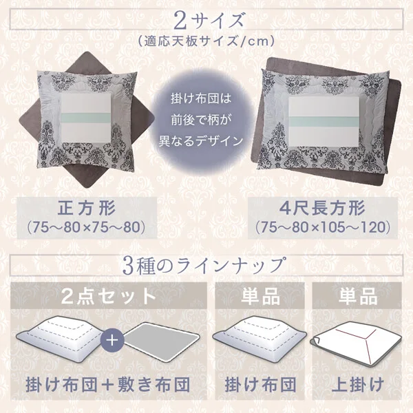 ダマスク柄フランネルこたつ布団 Aicia アイシア 掛布団&敷布団2点セット 正方形(75×75cm)天板対応