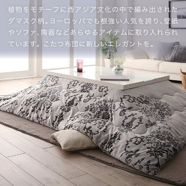 ダマスク柄フランネルこたつ布団 Aicia アイシア 掛布団&敷布団2点セット 正方形(75×75cm)天板対応