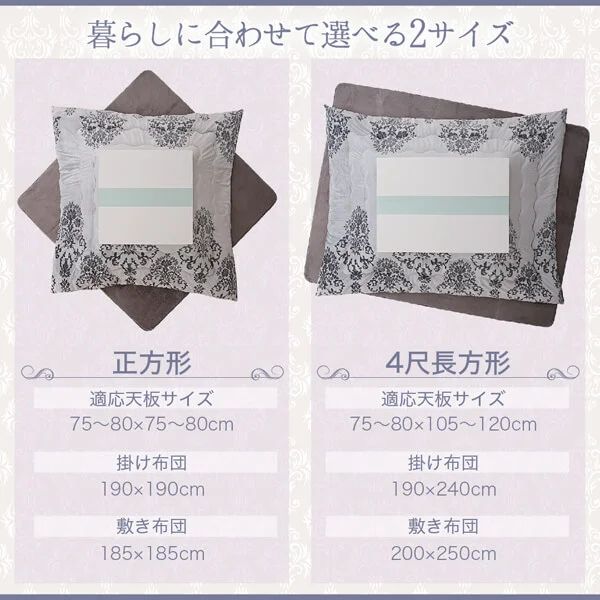 ダマスク柄フランネルこたつ布団 Aicia アイシア 掛布団&敷布団2点セット 正方形(75×75cm)天板対応