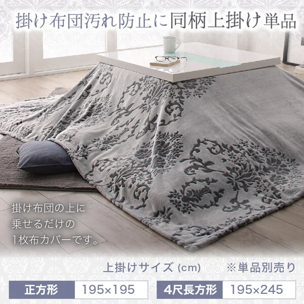 ダマスク柄フランネルこたつ布団 Aicia アイシア 掛布団&敷布団2点セット 正方形(75×75cm)天板対応