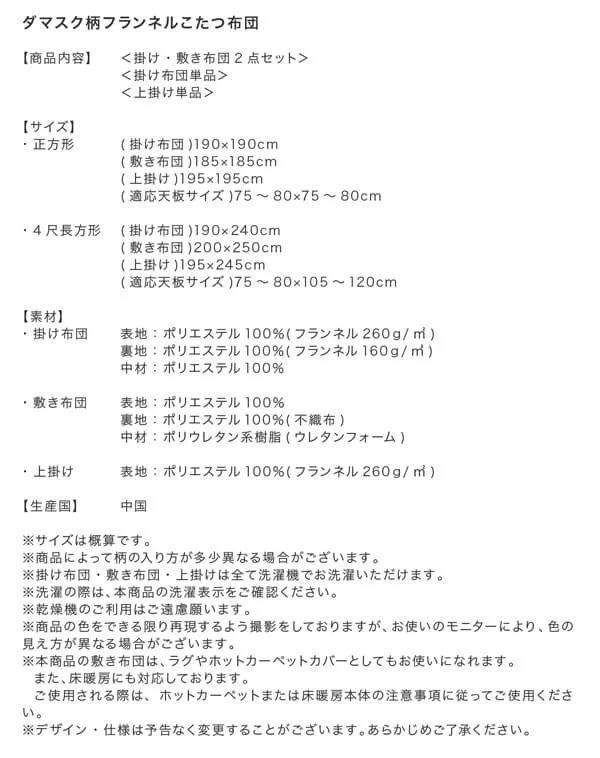 ダマスク柄フランネルこたつ布団 Aicia アイシア 掛布団&敷布団2点セット 正方形(75×75cm)天板対応