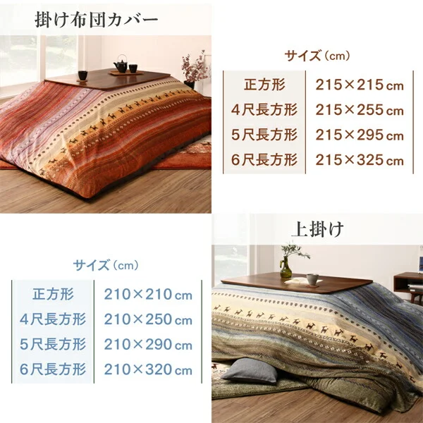 ギャッベ柄グラデーションデザインこたつ布団 Talvi タルヴィ 掛布団&ラグ2点セット 正方形(80×80cm)天板対応