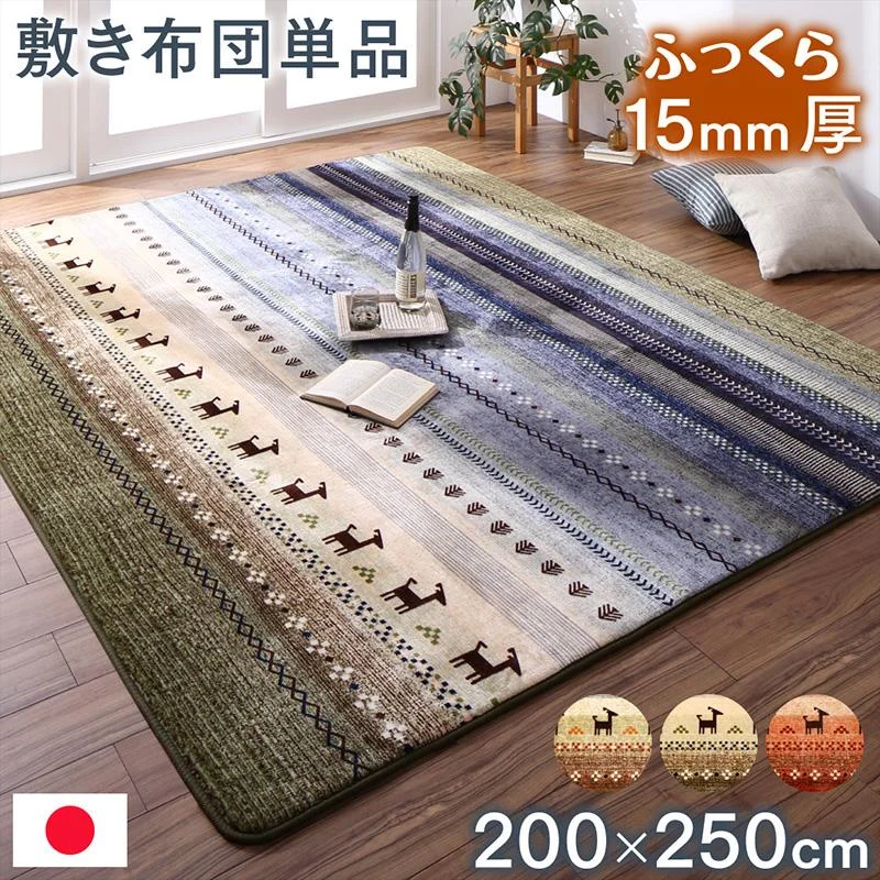 ギャッベ柄グラデーションデザインこたつ布団 Talvi タルヴィ 掛布団&ラグ2点セット 正方形(80×80cm)天板対応