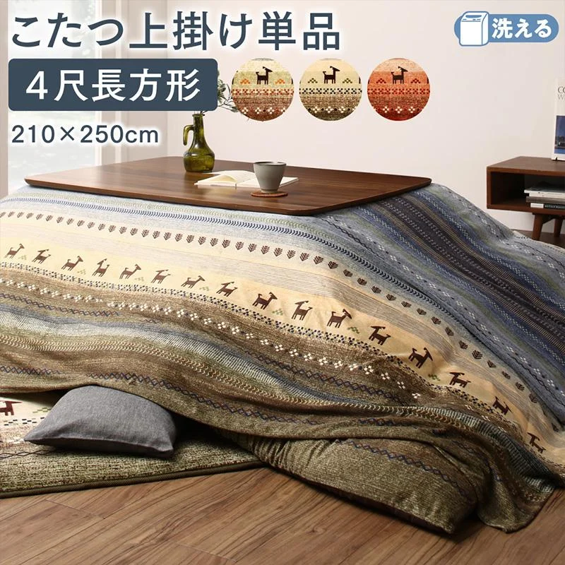 ギャッベ柄グラデーションデザインこたつ布団 Talvi タルヴィ 掛布団&ラグ2点セット 正方形(80×80cm)天板対応