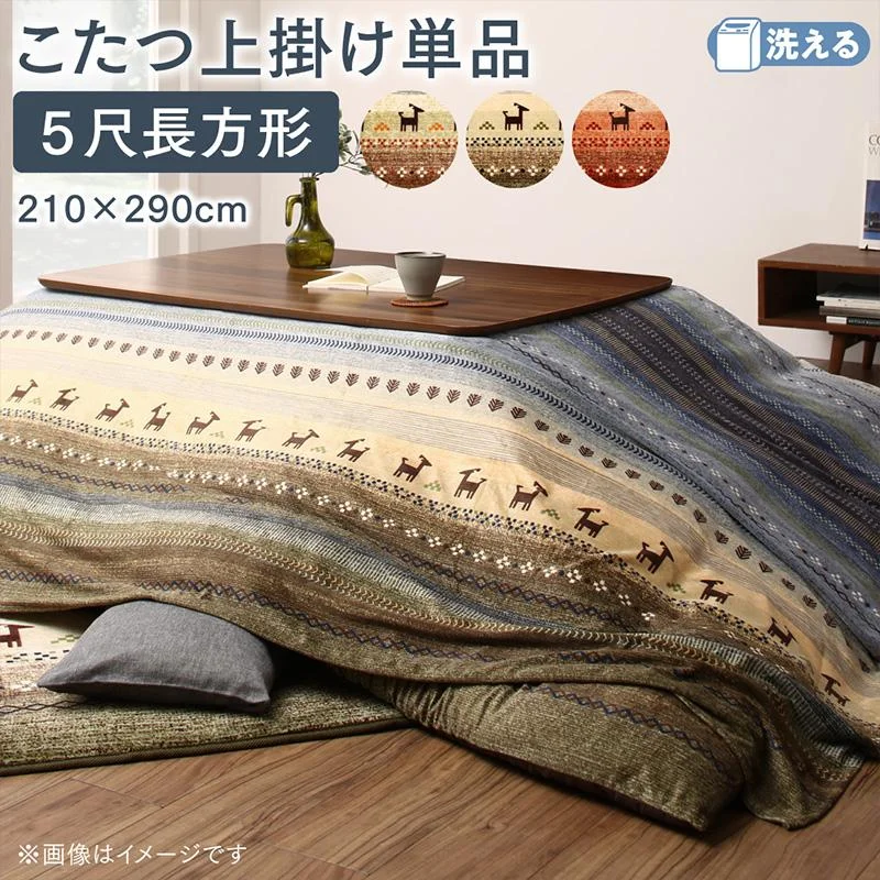 ギャッベ柄グラデーションデザインこたつ布団 Talvi タルヴィ 掛布団&ラグ2点セット 正方形(80×80cm)天板対応