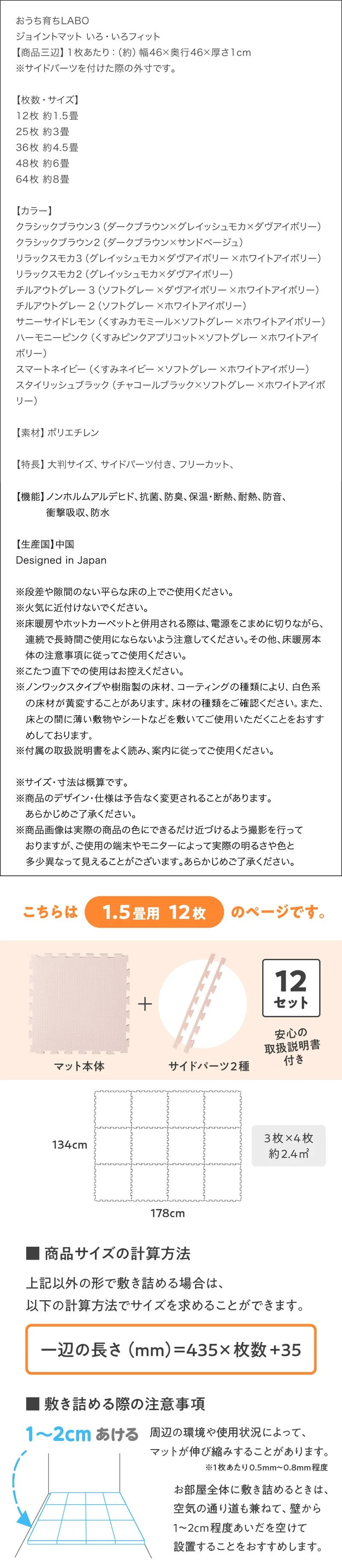 ジョイントマット いろ・いろフィット 45cm角 10mm厚 尺五 12枚 1.5畳