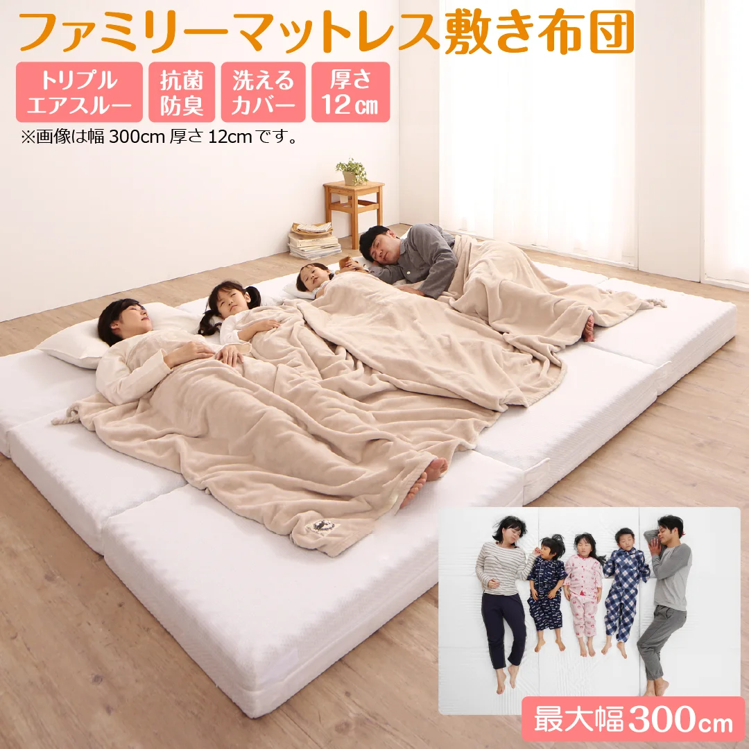 厚さが選べる 高通気・抗菌防臭 ファミリーマットレス敷き布団 ワイドK200  厚さ6cm