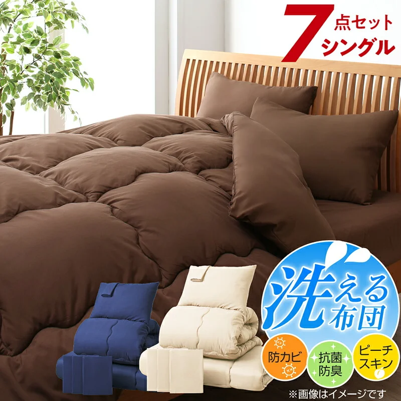 カバー付き　抗菌防臭防カビ　中空ポリエステル綿　布団7点セット シングル レギュラー丈