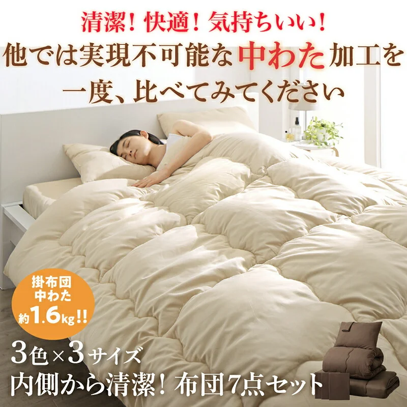 カバー付き　抗菌防臭防カビ　中空ポリエステル綿　布団7点セット シングル レギュラー丈