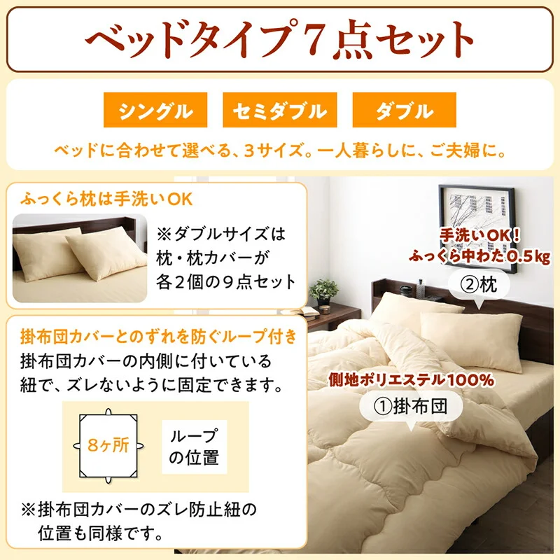 カバー付き　抗菌防臭防カビ　中空ポリエステル綿　布団7点セット シングル レギュラー丈