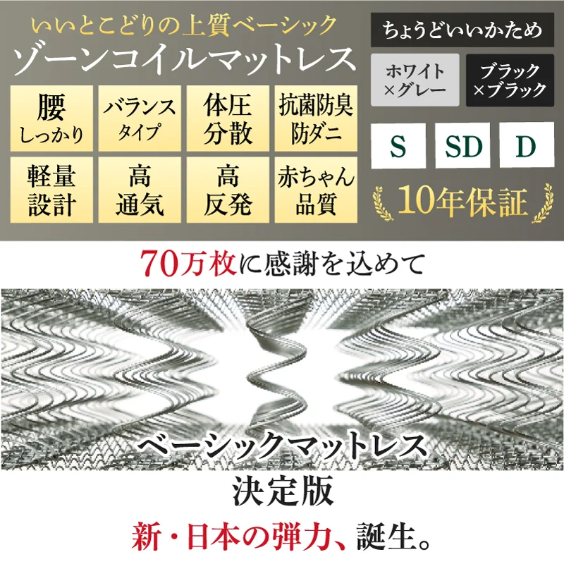 ゾーンコイルマットレス 抗菌防臭 防ダニ　高反発 硬め バランスタイプ  zone-coil シングル