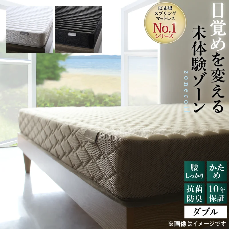ゾーンコイルマットレス 抗菌防臭 防ダニ 高反発 硬め バランスタイプ zone-coil シングル