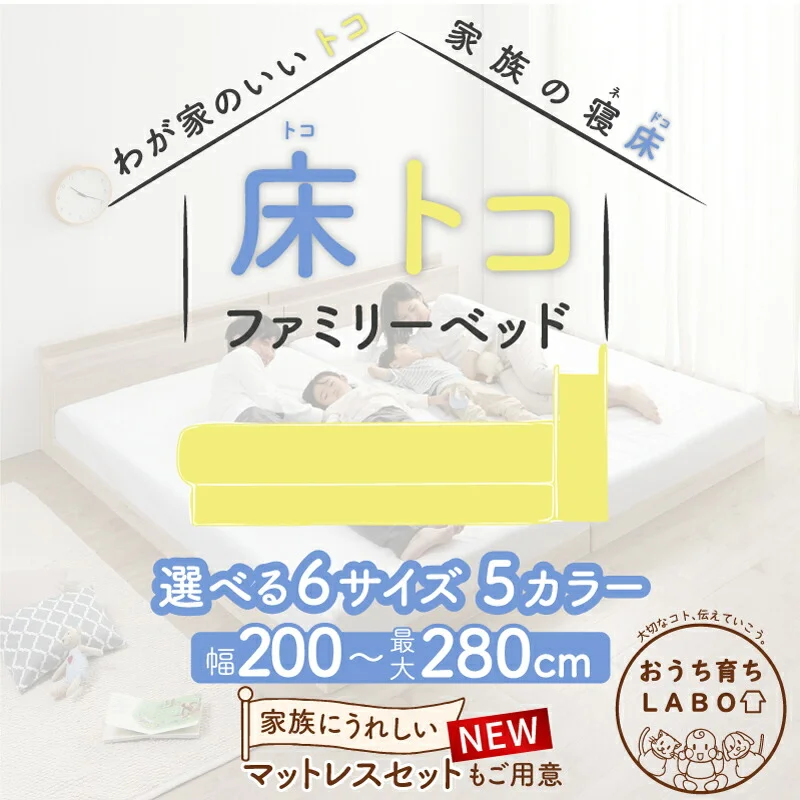 ファミリーベッド ベッドフレームのみ WK200（S＋S）