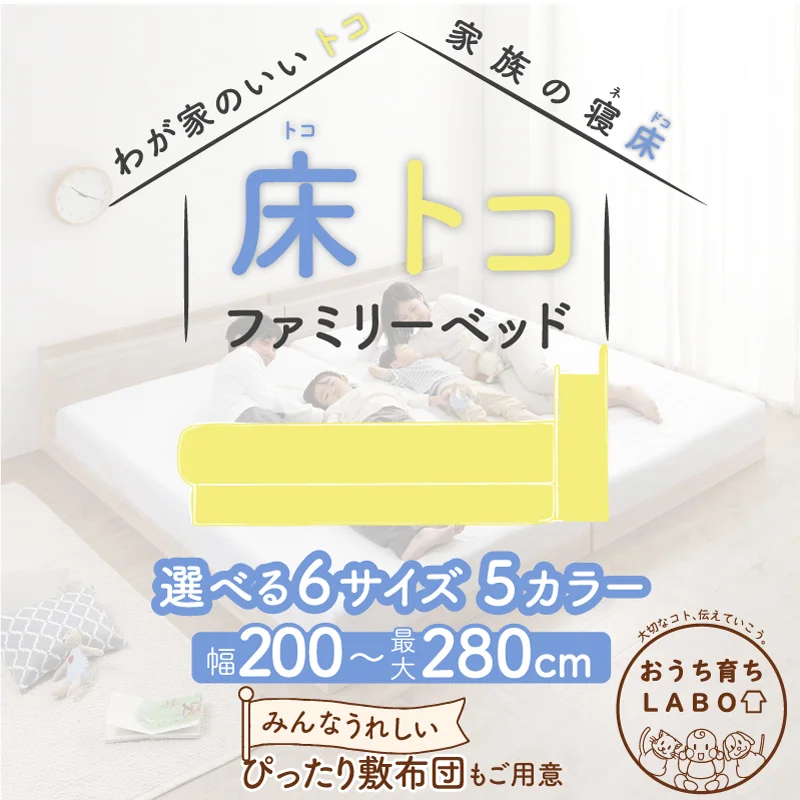 ファミリーベッド ベッドフレームのみ WK200（S＋S）
