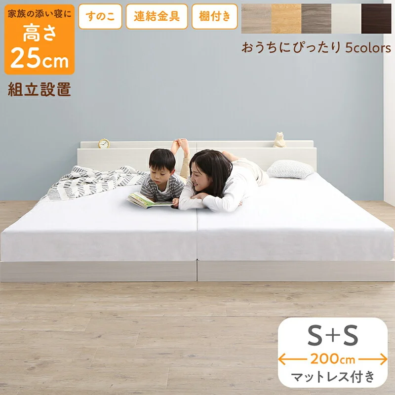 ファミリーベッド ベッドフレームのみ WK200（S＋S）