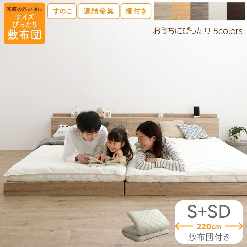 ファミリーベッド ベッドフレームのみ WK200（S＋S）
