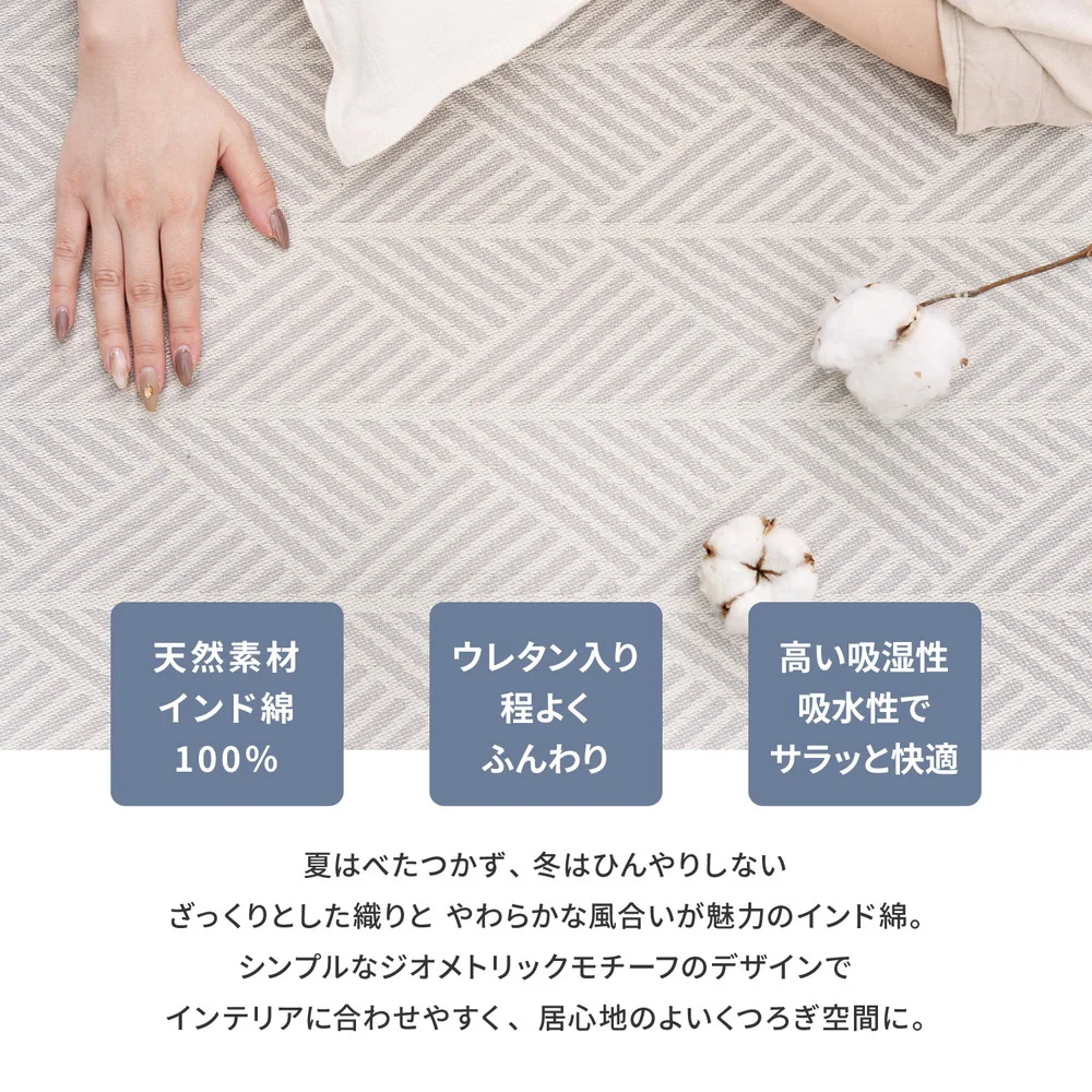 洗えるインド綿ラグ クラック すべり止め付き 130x185cm