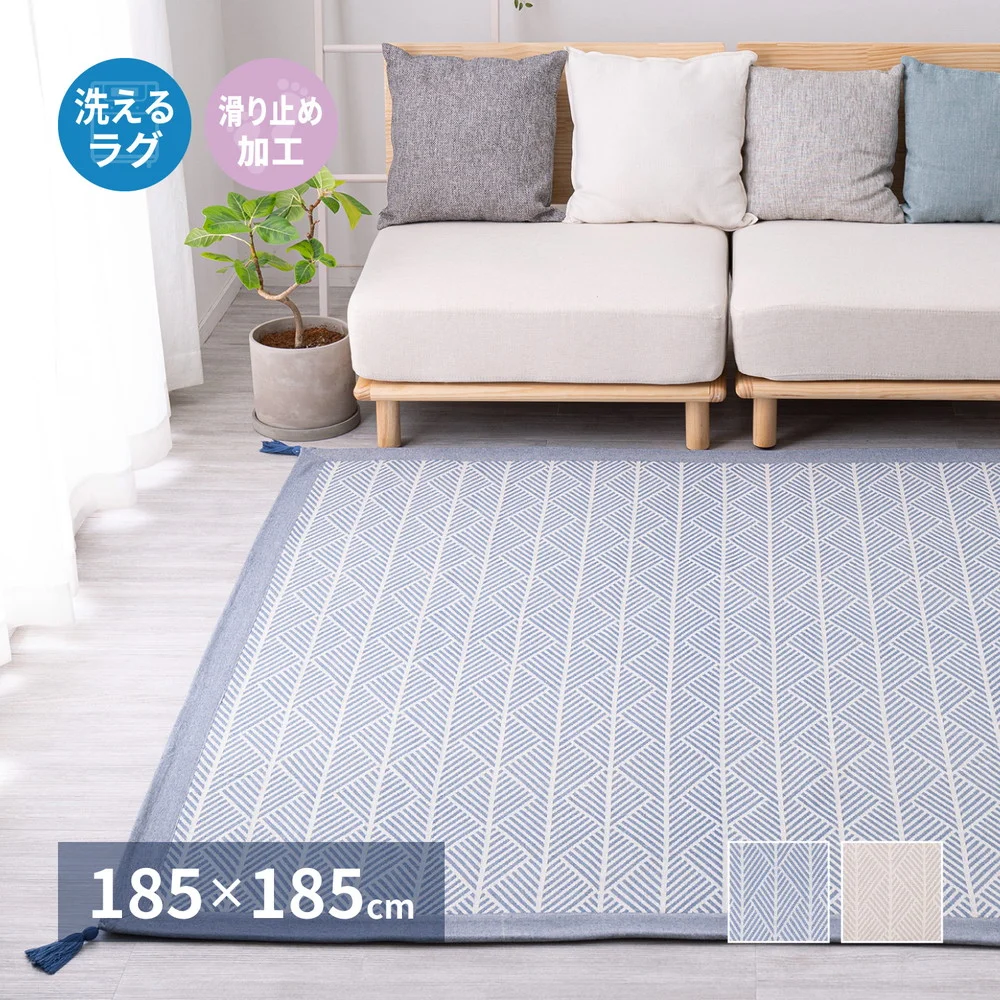 洗えるインド綿ラグ クラック すべり止め付き 130x185cm