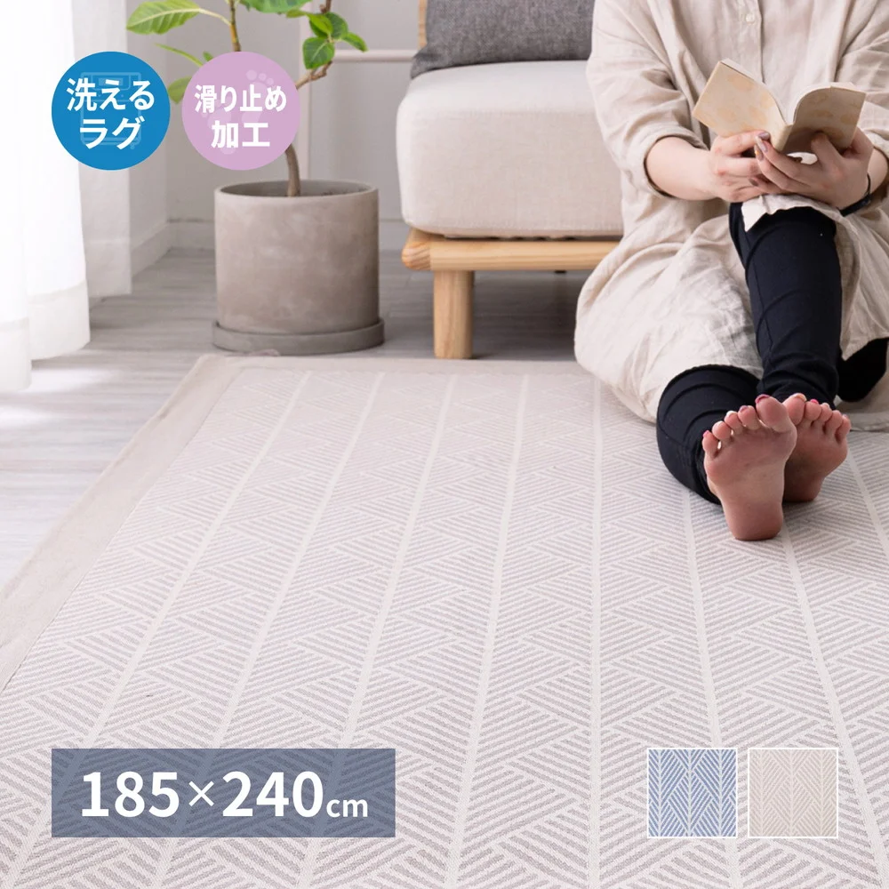 洗えるインド綿ラグ クラック すべり止め付き 130x185cm