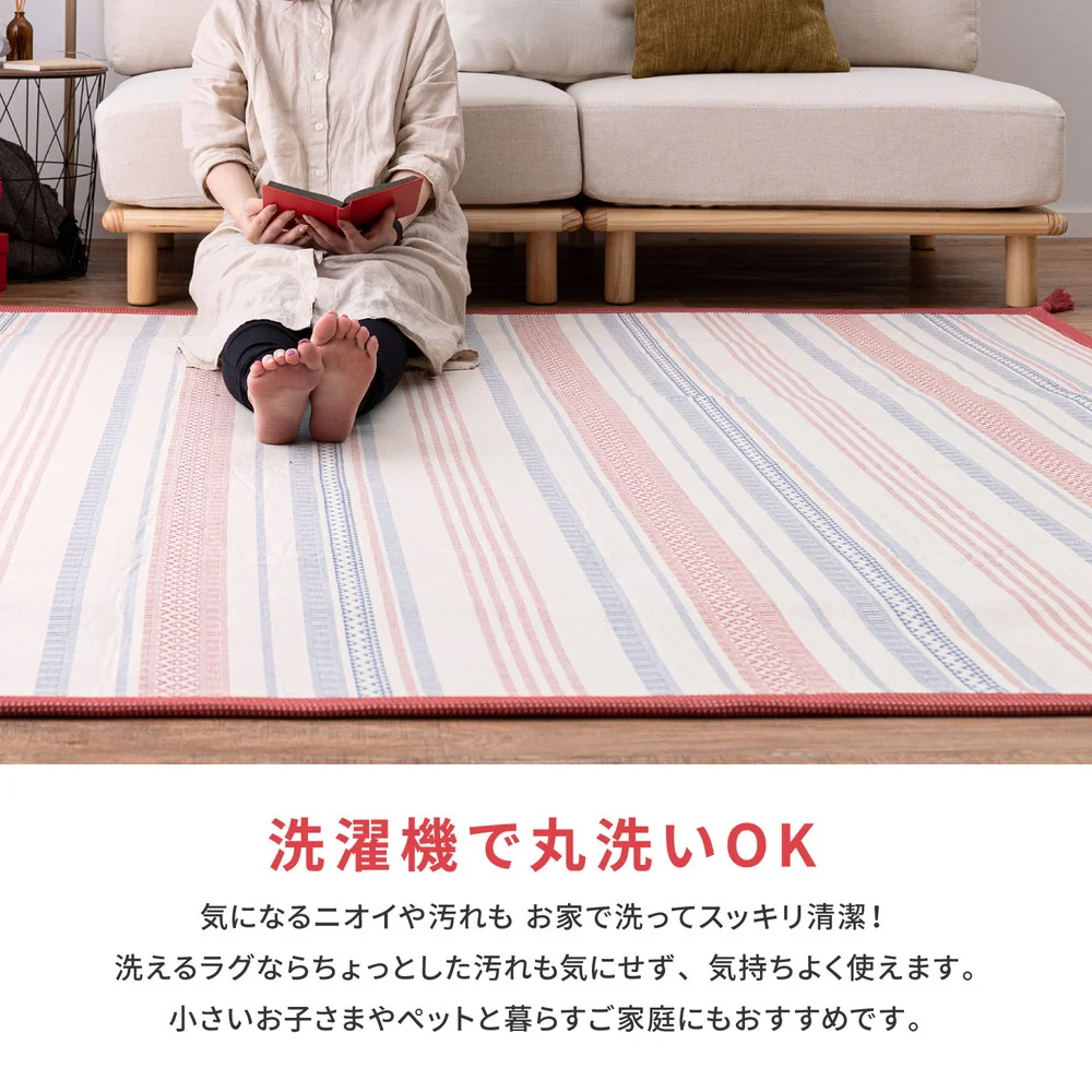 洗えるインド綿ラグ　テラ　すべり止め付き 130x185cm