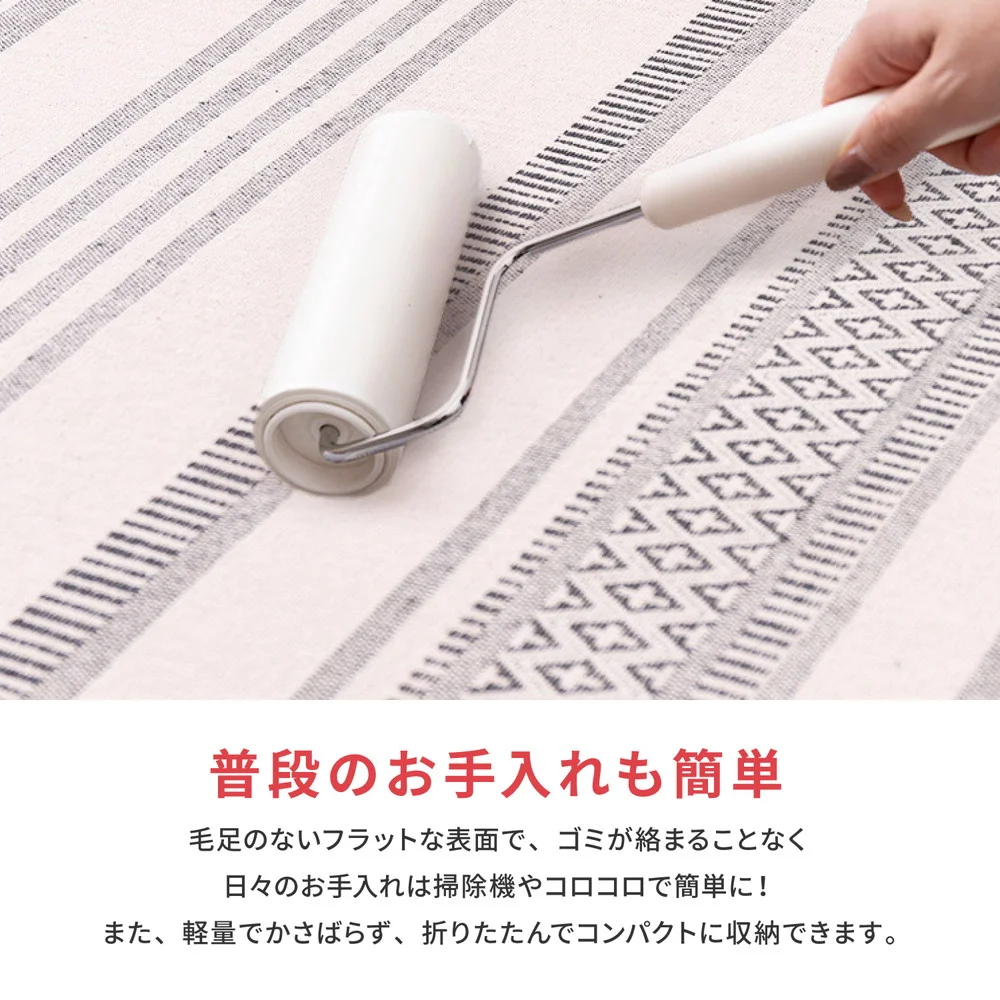 洗えるインド綿ラグ　テラ　すべり止め付き 130x185cm