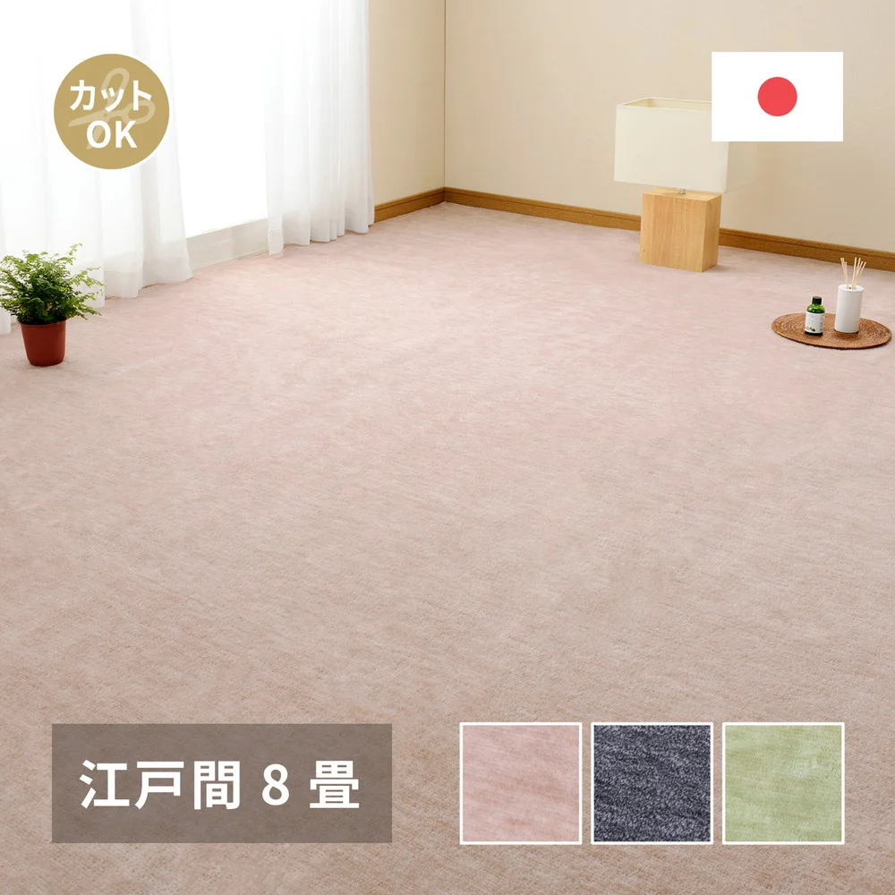 ペットにやさしい平織カーペット　ラウム　江戸間1帖 88×176cm