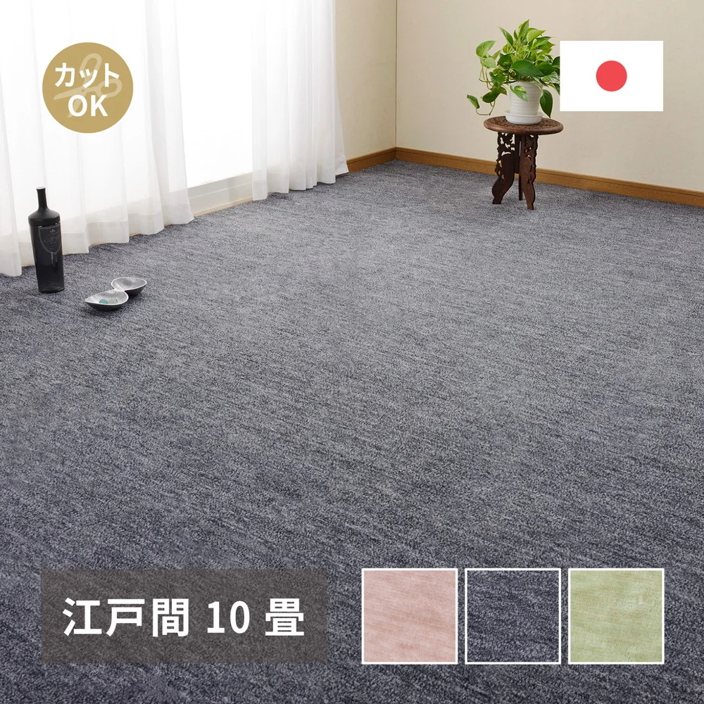 ペットにやさしい平織カーペット　ラウム　江戸間1帖 88×176cm