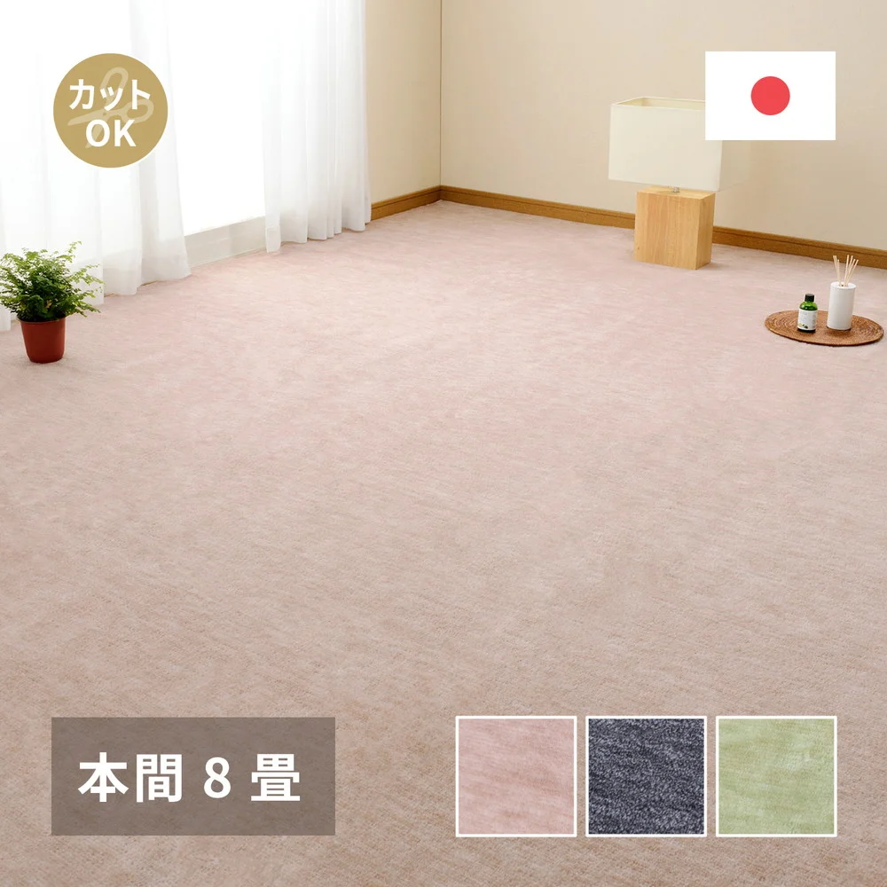 ペットにやさしい平織カーペット　ラウム　江戸間1帖 88×176cm
