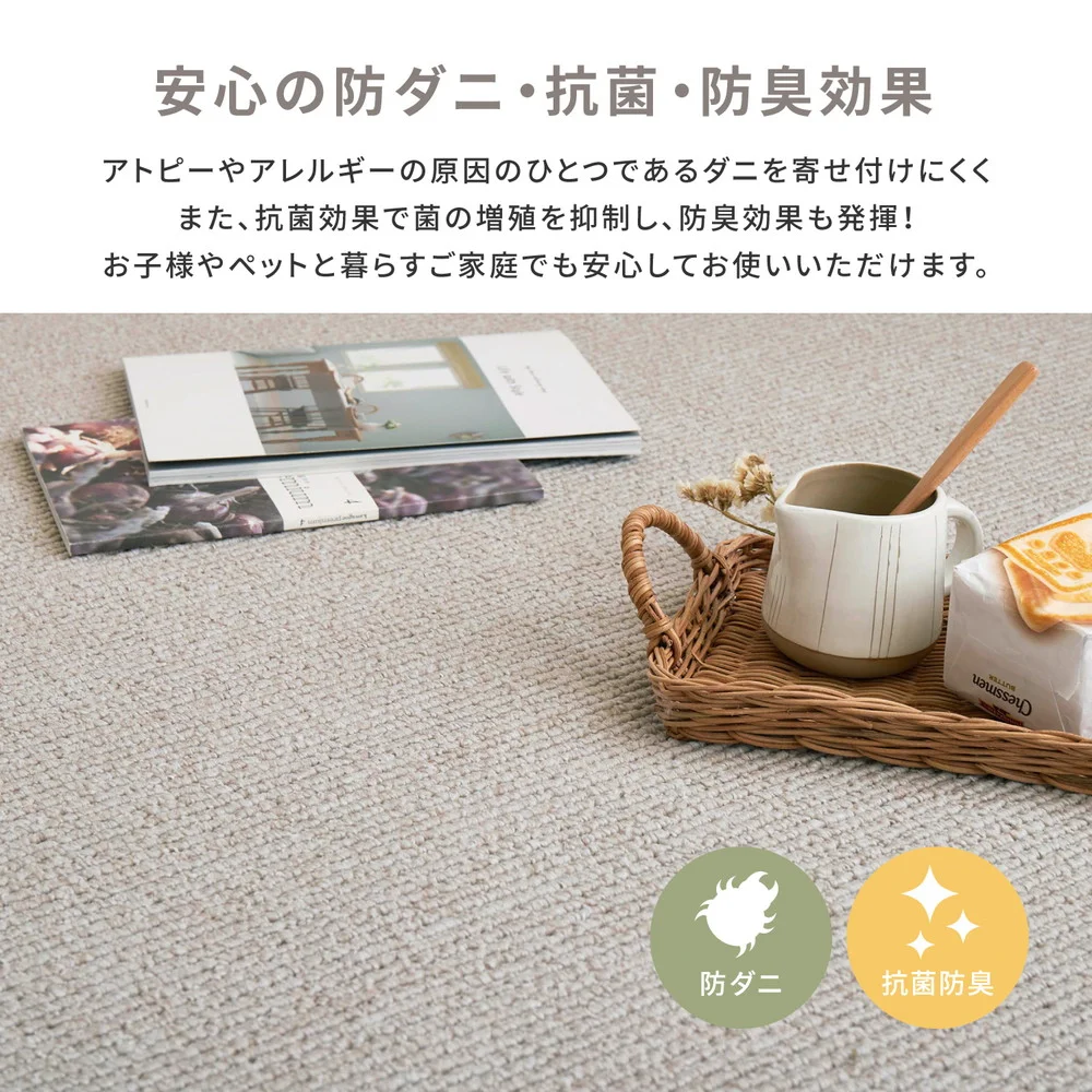 ペットにやさしい抗菌カーペット　ステラ　江戸間3畳 176×261cm