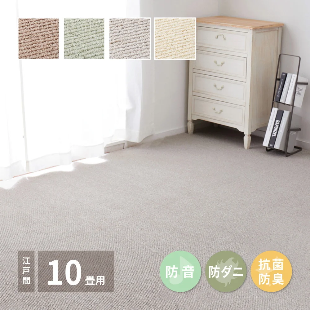 ペットにやさしい抗菌カーペット　ステラ　江戸間3畳 176×261cm