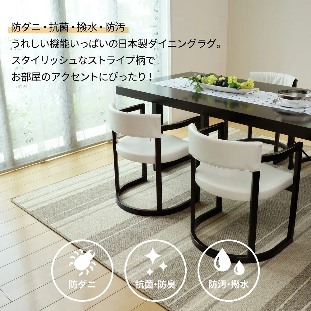 撥水機能付きの日本製ダイニングラグ マージ 180×220cm