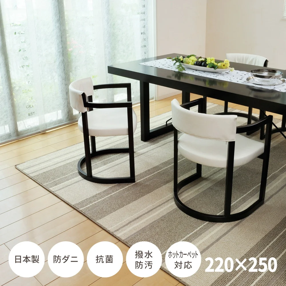 撥水機能付きの日本製ダイニングラグ マージ 180×220cm