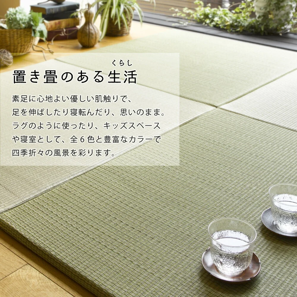 すき間のできにくい置き畳　四季 82×82×1.5cm