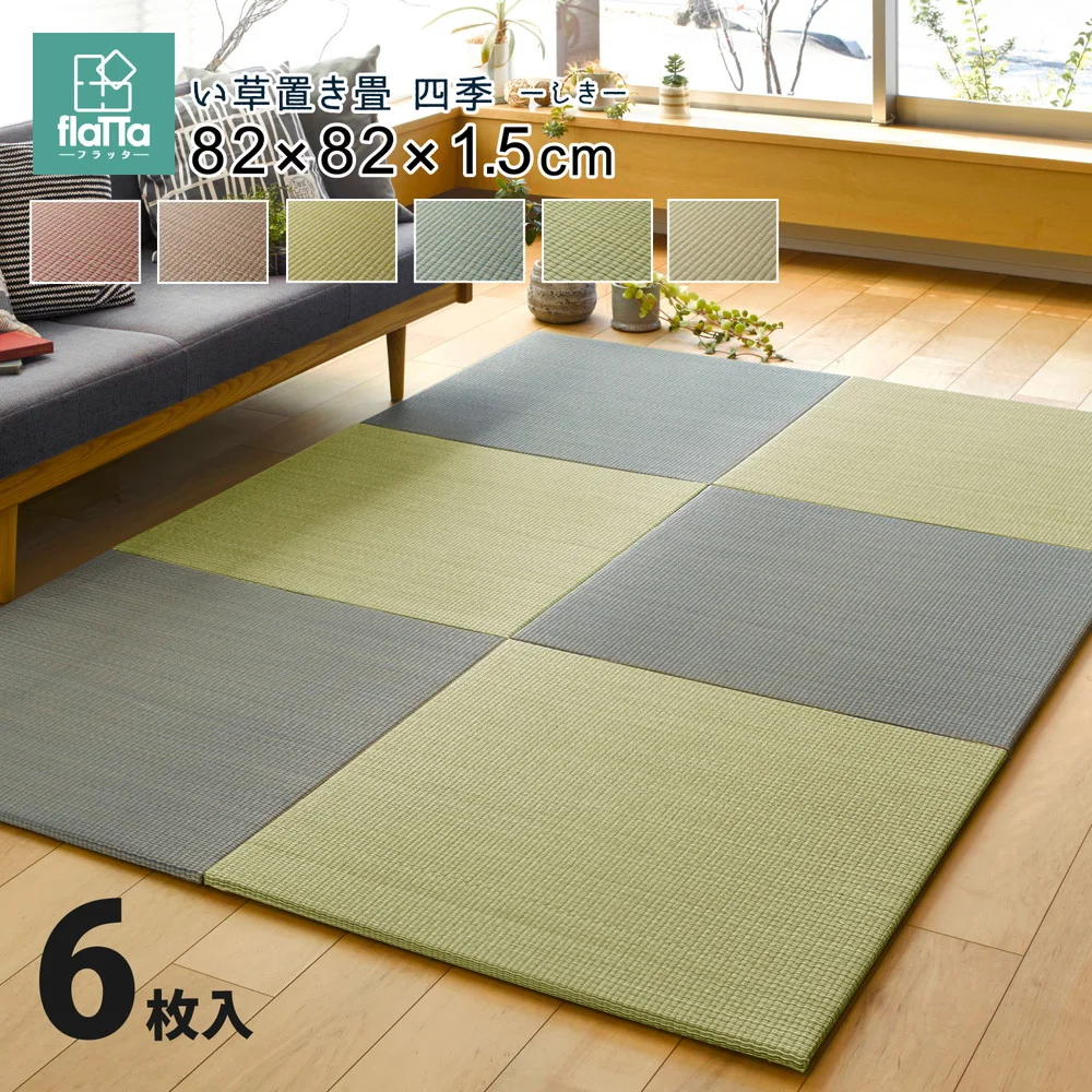 すき間のできにくい置き畳　四季 82×82×1.5cm