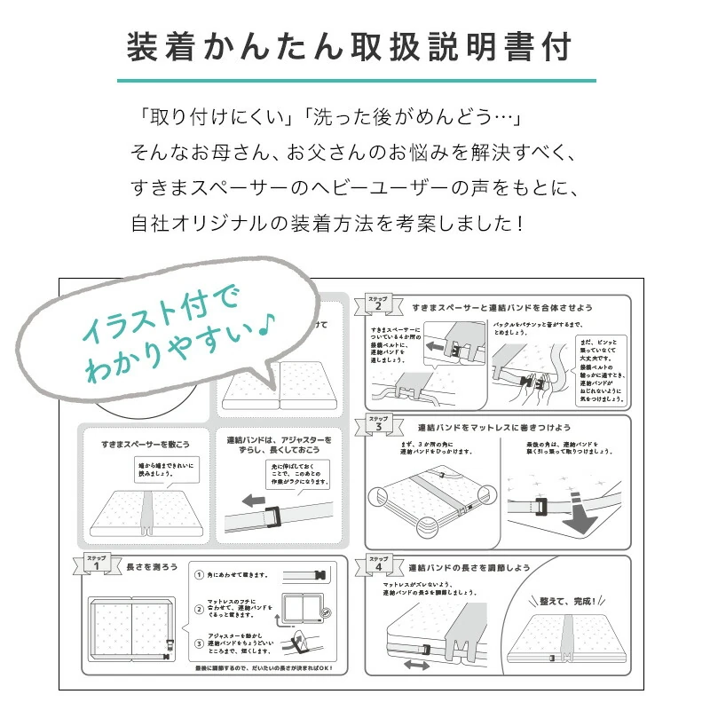 すきまスペーサー&連結バンド