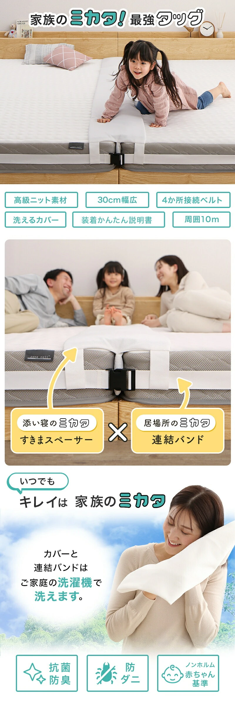 すきまスペーサー&連結バンド