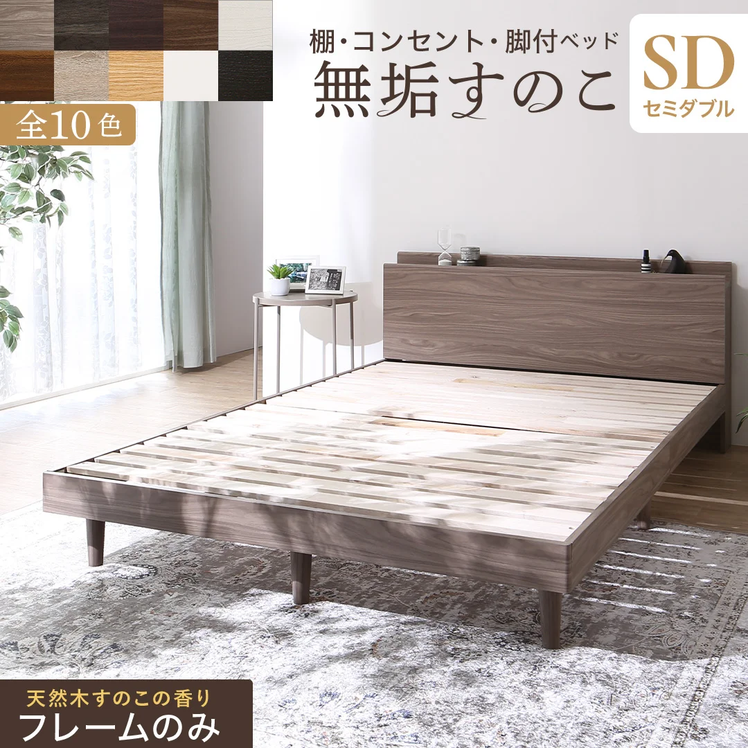 お客様組立/無垢すのこデザインベッド ベッドフレームのみ シングル