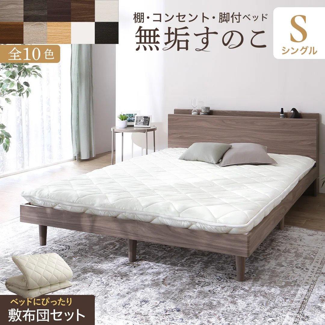 お客様組立/無垢すのこデザインベッド ベッドフレームのみ シングル