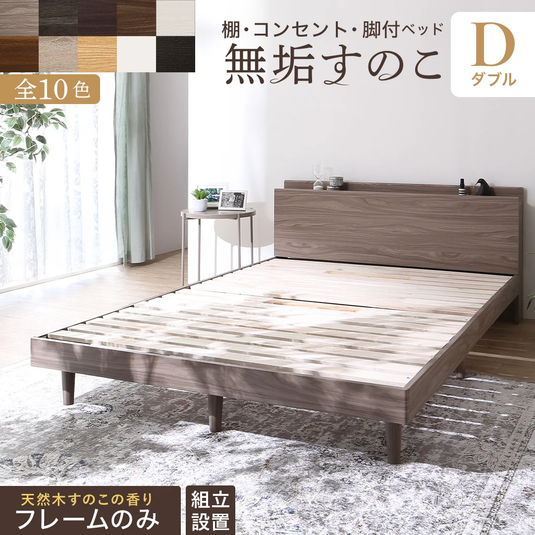 お客様組立/無垢すのこデザインベッド ベッドフレームのみ シングル